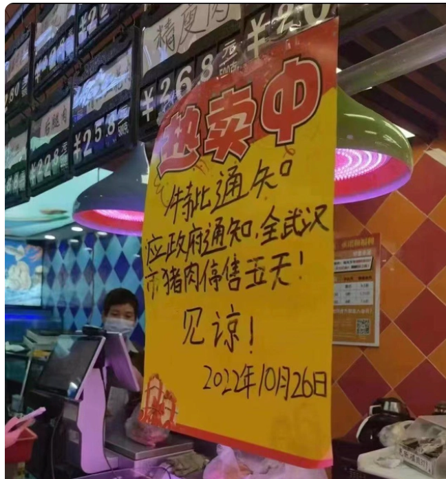 “全武汉市猪肉停售五天”？