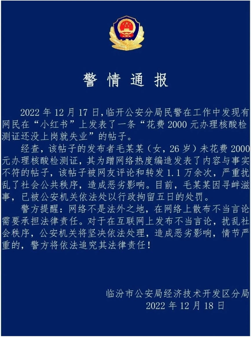 花2000元考核酸采样器证书，不上岗就丢了工作？警方通知